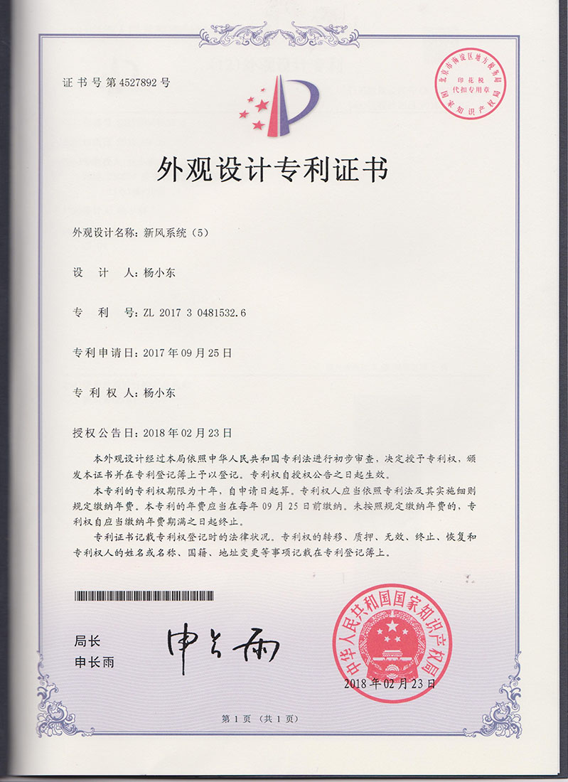 外觀設(shè)計專利證書